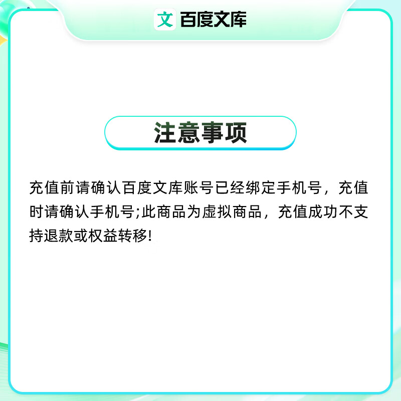 百度文库【官方直充】百度文库VIP会员2年卡 仅需0.26元/天 AI智能文档/PPT制作zdm【303】