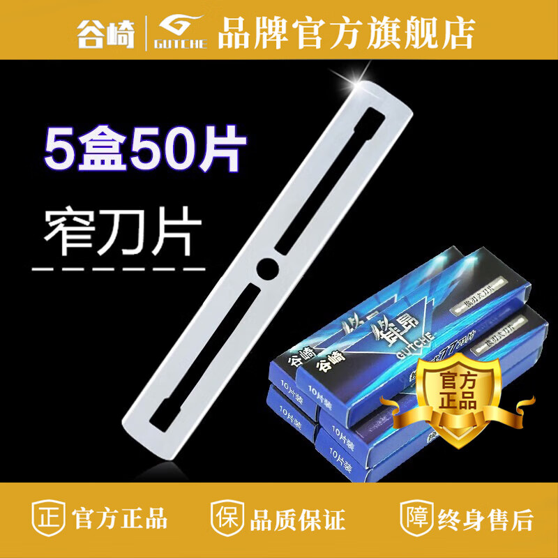谷崎刮胡刀理发专用刮刀剃刀 老式折叠式剃须刀 刮脸刀修面刀剃头 #77剃刀专用刀片50片