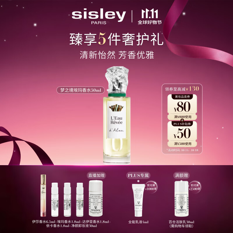 希思黎（Sisley）梦之境埃玛香水50ml清新柑橘女士化妆品套装生日礼物送女友