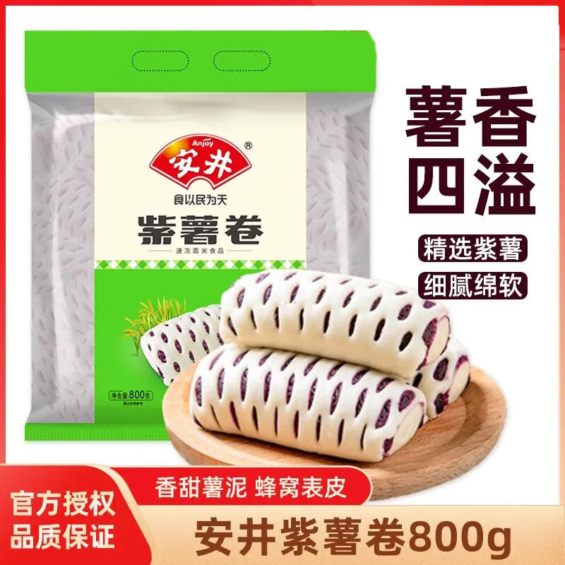 安井紫薯卷800g 广式早茶点心速冻面点儿童营养早餐馒头包子花卷 紫薯卷800g*1袋 (约20个)
