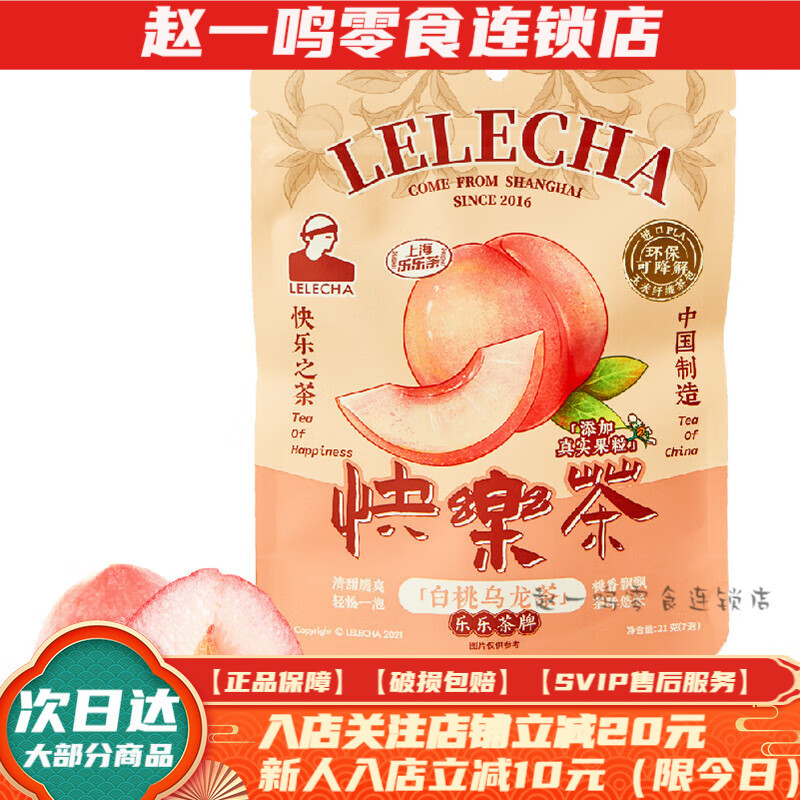 樂樂茶樂樂茶冷泡荔枝紅茶白桃烏龍水果茶包 白桃烏龍茶