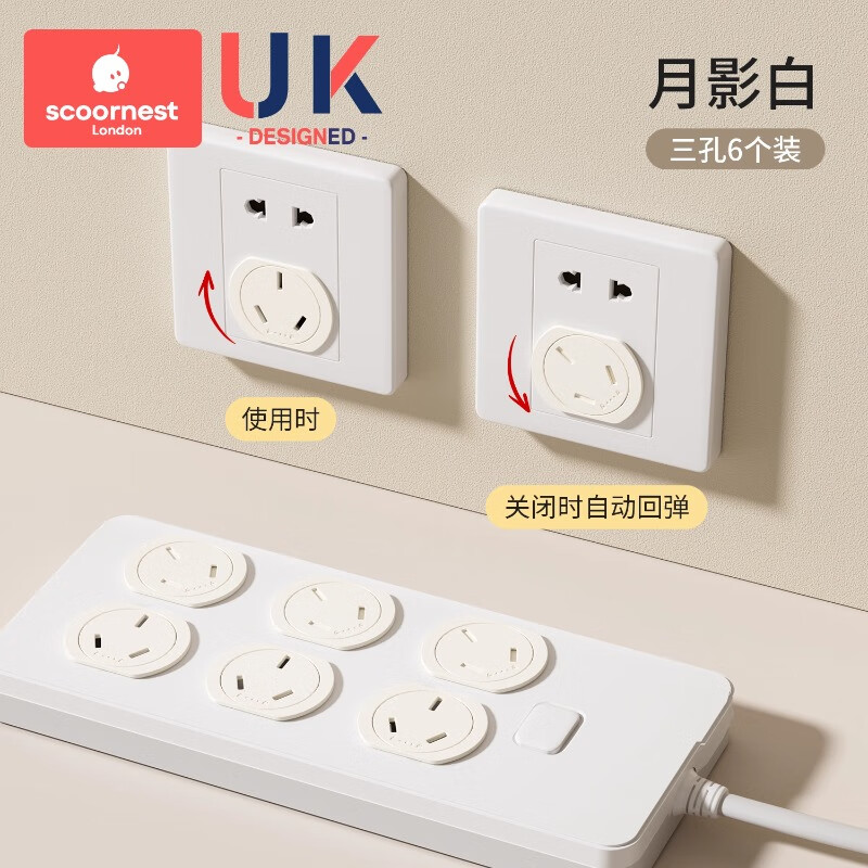 科巢插座保护套儿童防触电宝宝插头孔防护盖开关自回弹插板安全塞 【自动回弹/无需拨动】3孔（6个装）月影白
