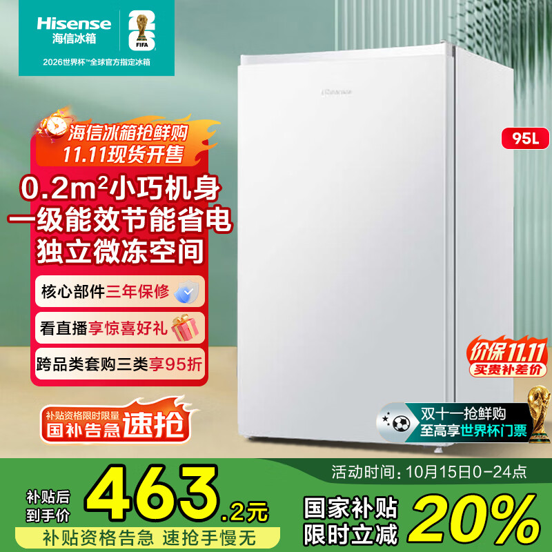 海信小冰箱95L一级能效迷你小型单开门小户型家用宿舍租房家电国家补贴20%以旧换新BC-95S/A