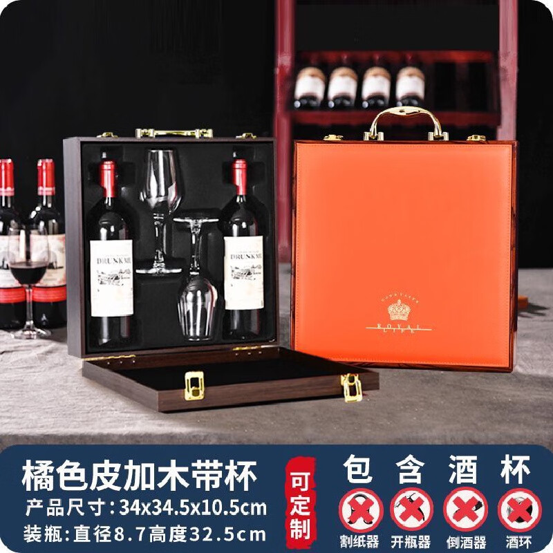 红酒包装盒礼盒高档双支装手提红酒盒带酒杯葡萄酒皮箱 橙色皮加木带
