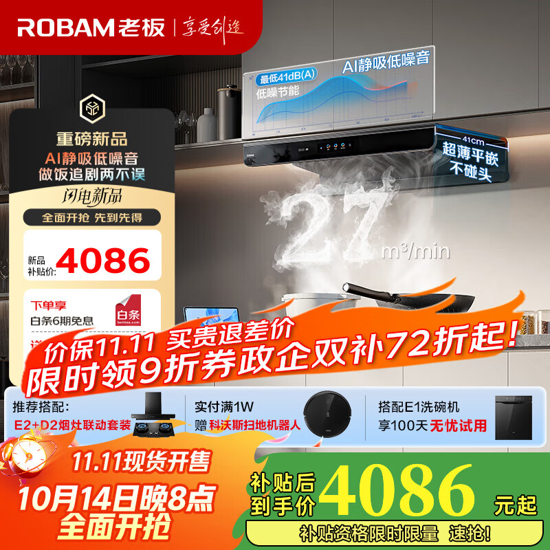 老板（Robam）【双子星E2机皇李佳琦推荐】27风量大吸力1320Pa静压油烟机搭E2P灶具抽油烟机烟灶联动一级能效 【智慧烟灶联动烟灶】E2+D2燃气灶 天然气