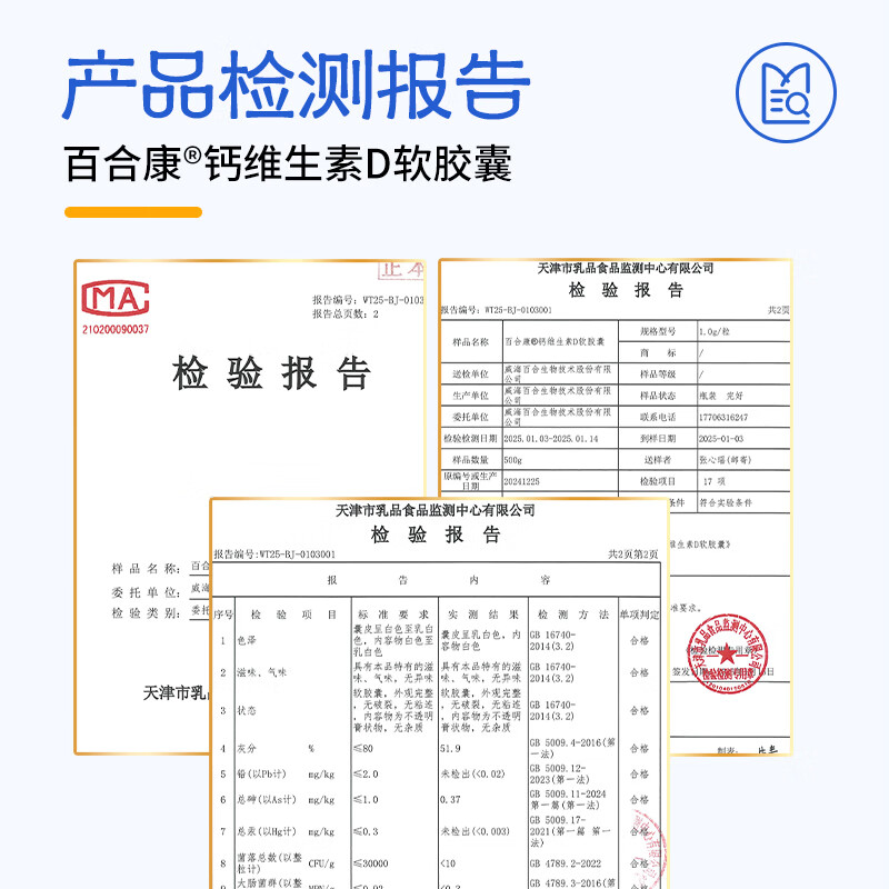 BIOHEK百合康牌钙维生素D软胶囊60粒补充钙、维生素D青少年成人孕妇乳母 【特惠囤货装 】钙60粒*3+30粒*2