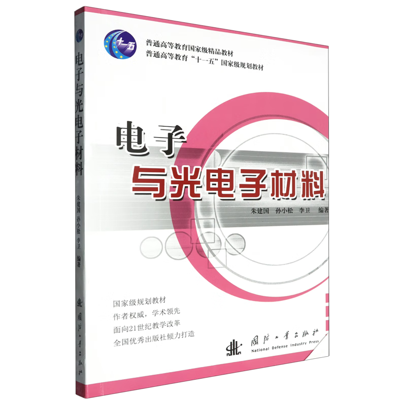 电子与光电子材料