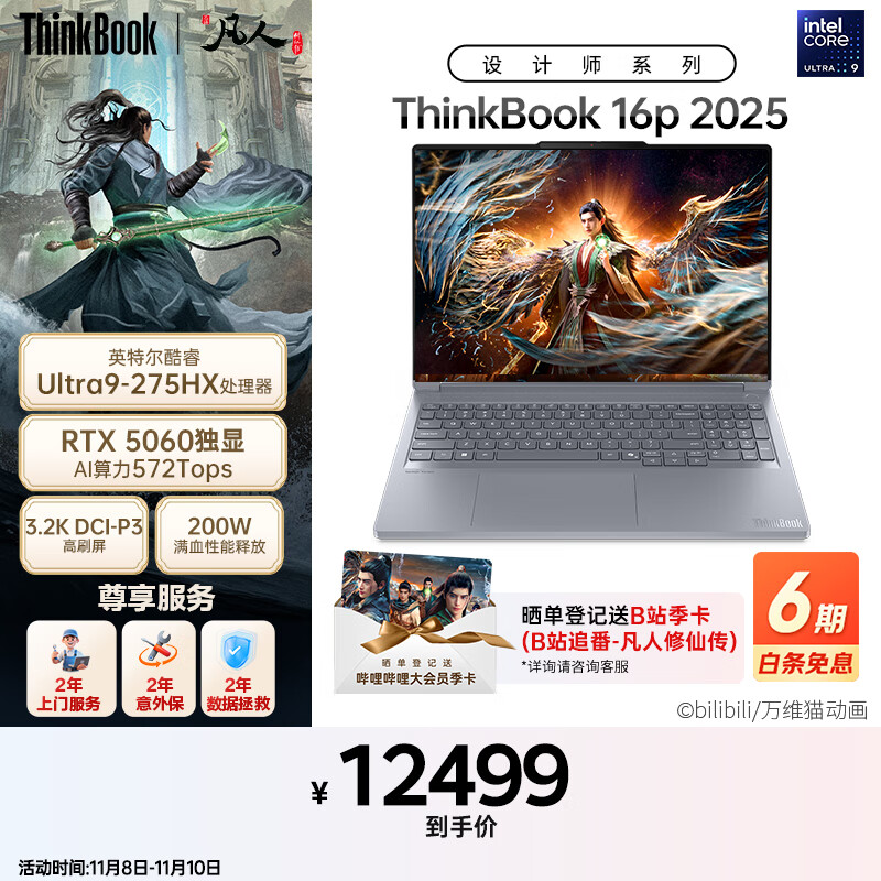ThinkPad�������ʦϵ��ThinkBook16p 2025 AI�����ʼǱ����Կ��Ultra9-275HX RTX5060 3.2K 165Hz 32G 1T
