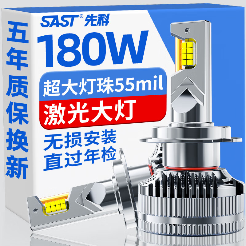 先科（SAST）汽车LED大灯激光h1灯泡h7超亮h4远近一体9005改装9012车灯h11强光