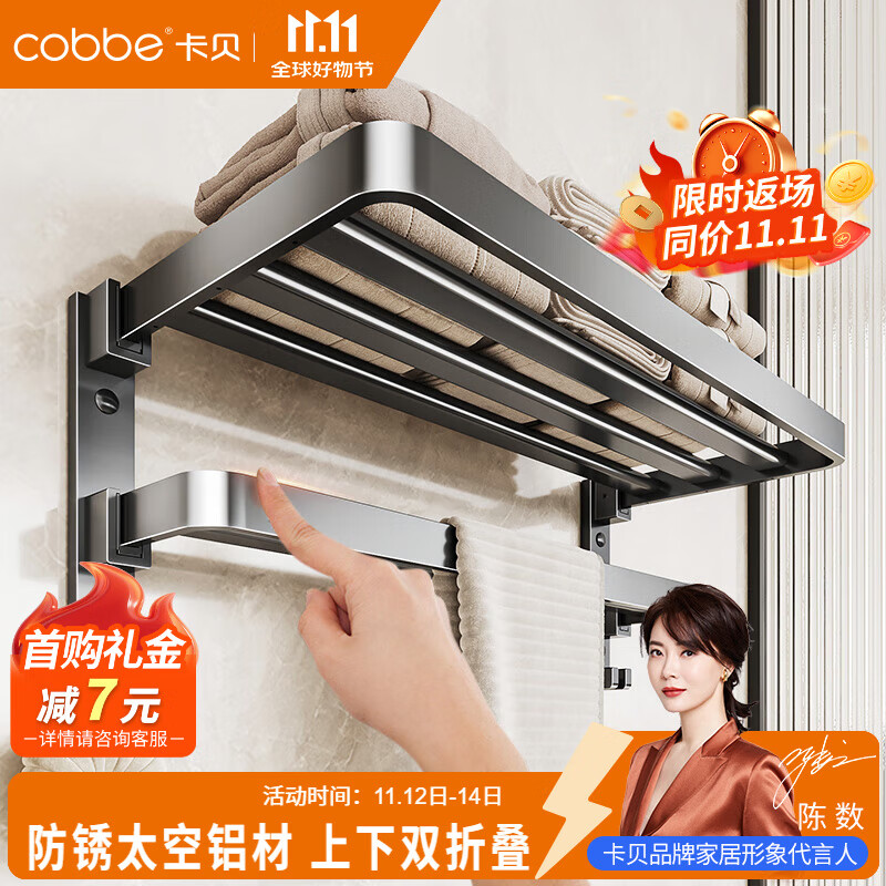 卡贝（cobbe）毛巾架免打孔卫生间置物架浴室浴巾架厕所太空铝免钉卫浴五金挂件