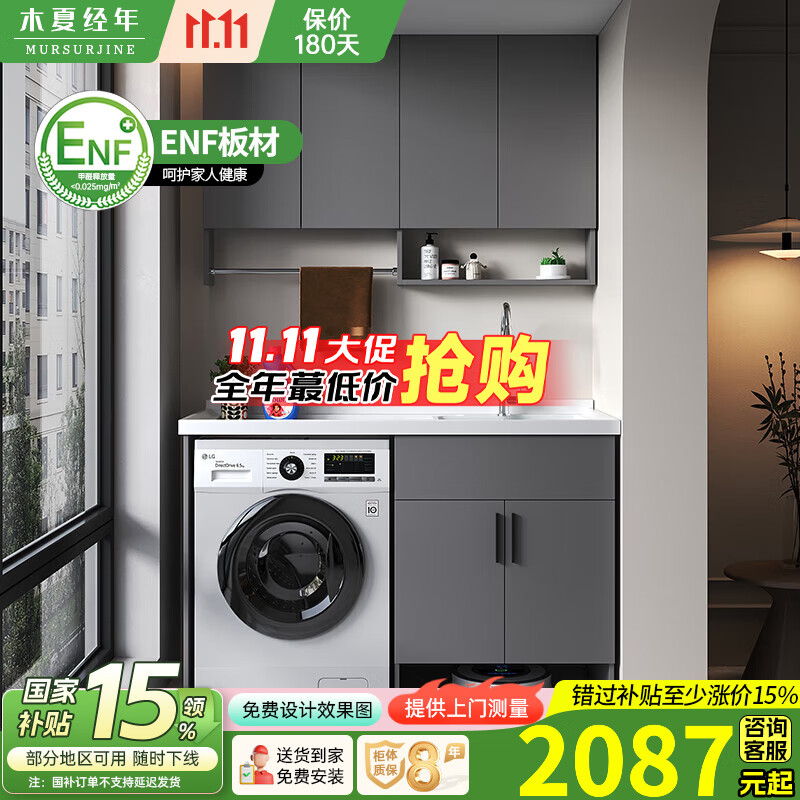 木夏经年蜂窝铝阳台洗衣机柜组合洗手脸盆一体洗衣柜定制扫地机伴侣带搓板 150CM-PET高级灰