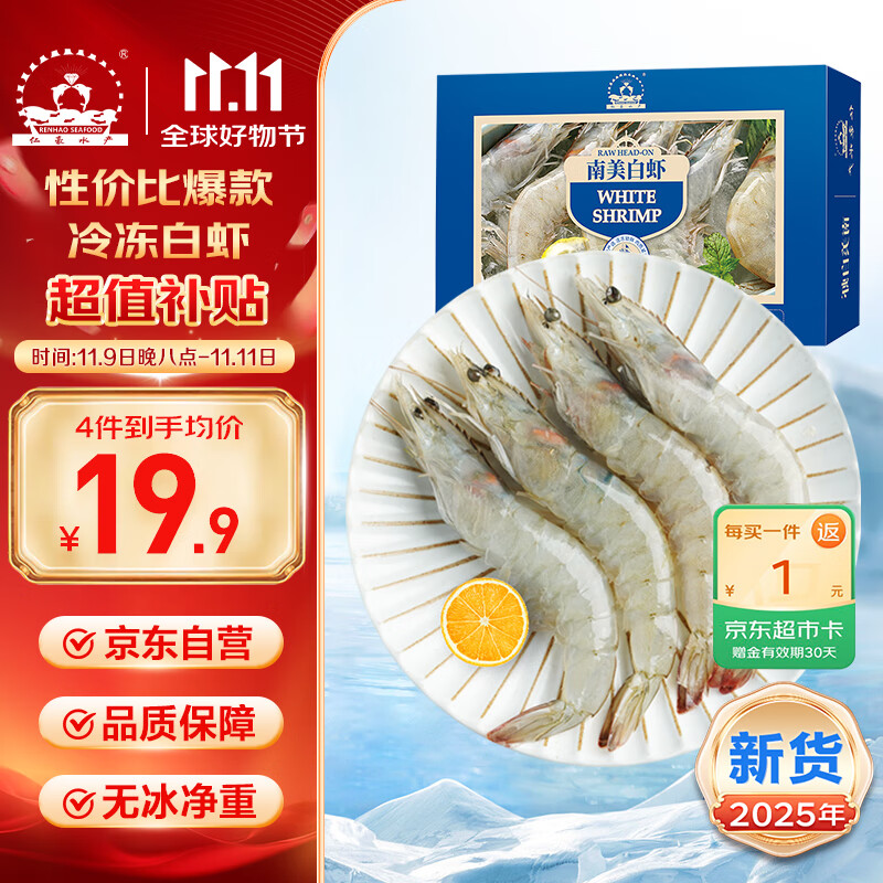 仁豪水产 冷冻厄瓜多尔白虾去冰净重1斤 25-30只/盒 盐冻大虾 单只单冻