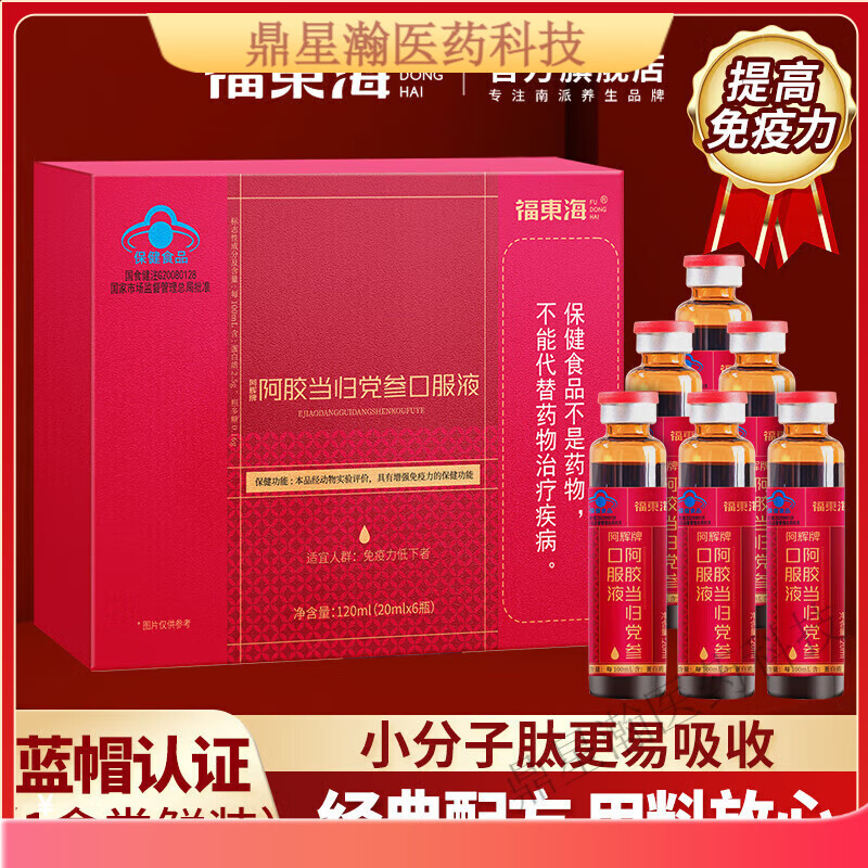福东海(fudonghai)福东海阿胶当归党参 阿胶当归党参口服液阿胶营养品
