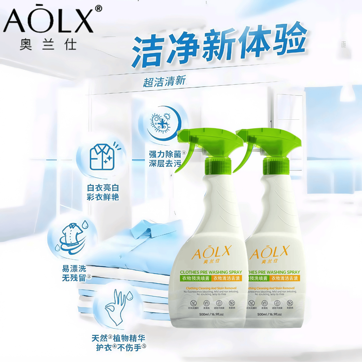 奥兰仕预洗喷雾衣领净去污渍汗渍油渍衣领衬衣羽绒服强力去污喷雾紫罗兰 衣物预洗喷雾5瓶装+3喷头