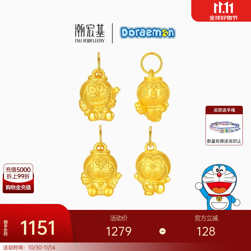 潮宏基 哆啦A梦联名黄金吊坠女足金挂坠送女友生日礼物小版TK F 小雀跃 单吊坠（赠银链）