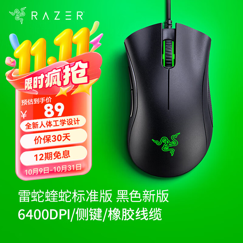 雷蛇（Razer）炼狱蝰蛇标准版 宏电竞游戏 鼠标有线人体工学机械炼狱电脑CF LOL适用 炼狱蝰蛇标准版 黑色【电竞级光学传感器】