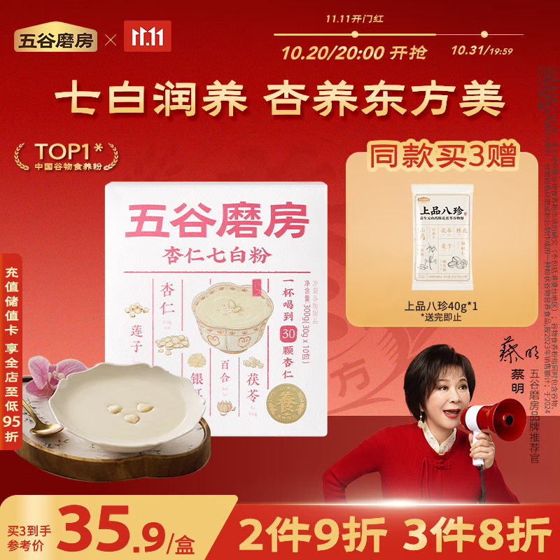 五谷磨房杏仁七白饮粉即食营养早餐代餐粉300g