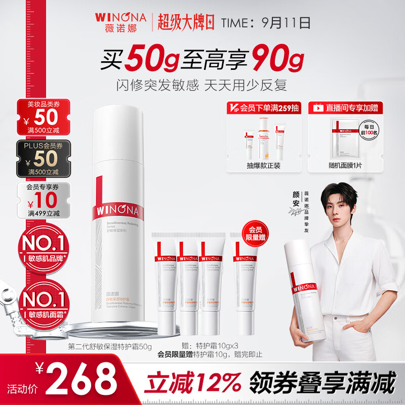 薇诺娜第二代特护霜50g晒后修护舒缓补水保湿乳液面霜护肤品