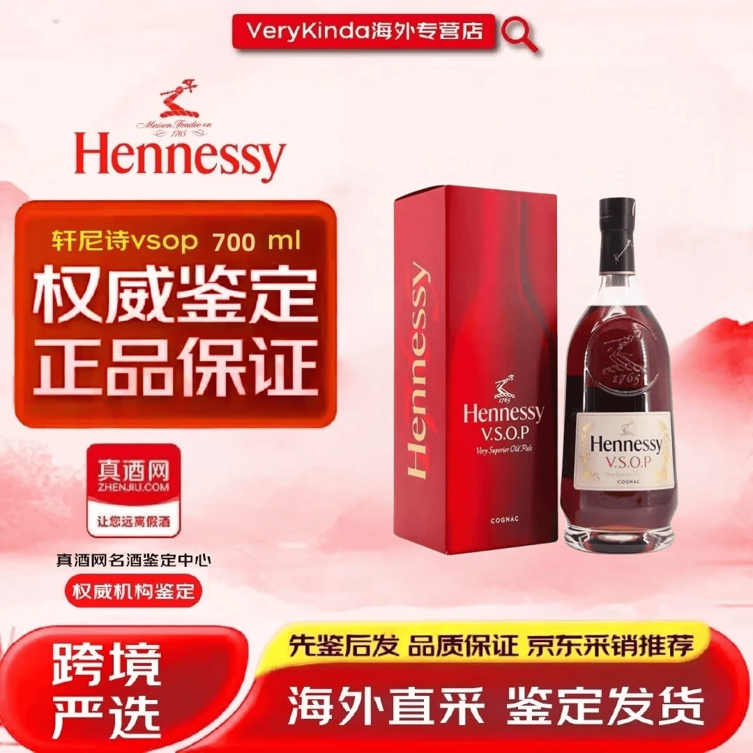 轩尼诗（Hennessy）VSOP法国干邑白兰地原瓶原装进口马年送礼招待宴请洋酒烈酒海外版 轩尼诗VSOP700mL1瓶 海外版有码