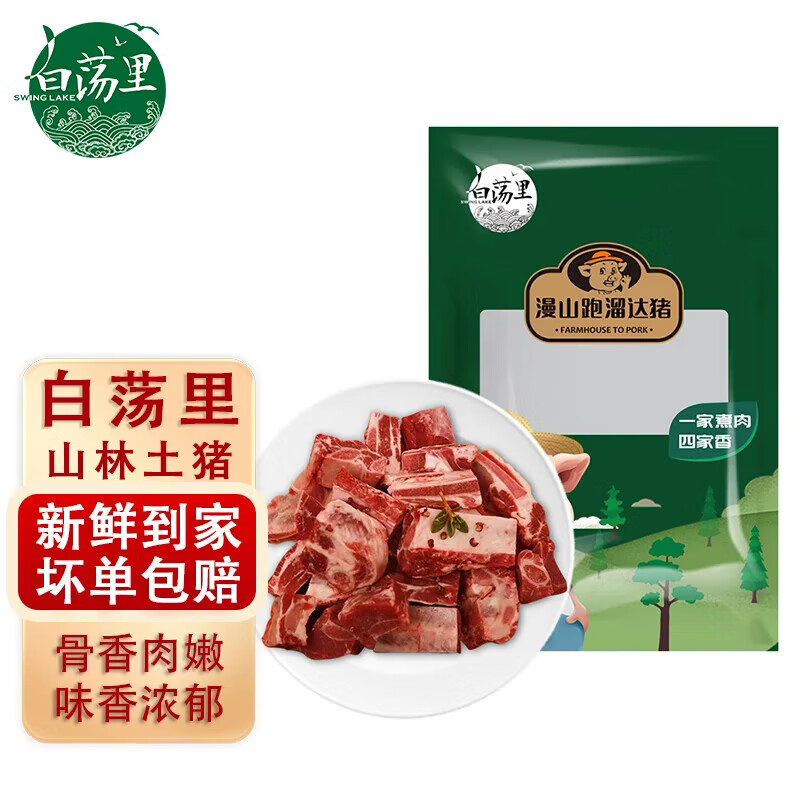 白荡里农家土猪排骨粒切块带脊骨通排红烧食材土猪批发冷冻 农家排骨粒3斤