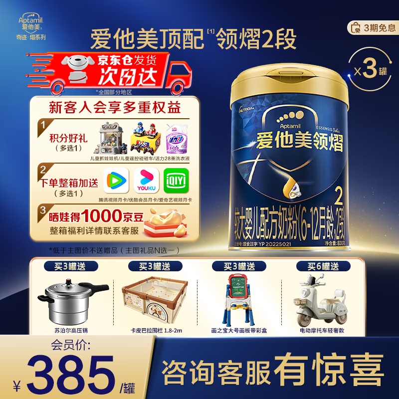 aptamil/������ ���� 2�� Ӥ���̷� 800g 3��