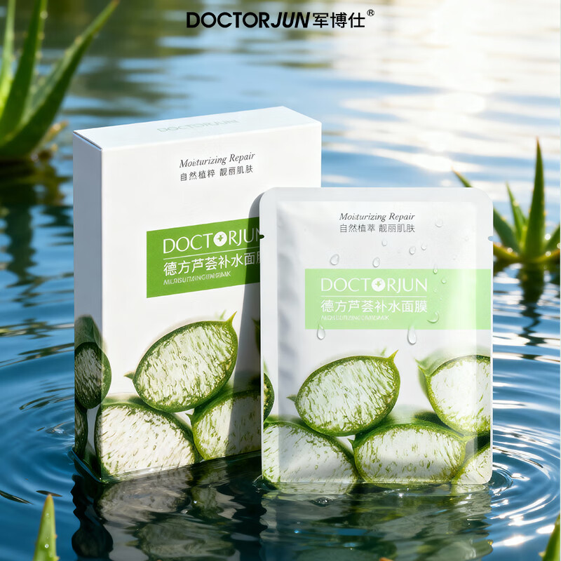 军博仕德方芦荟补水面膜 植萃配方 舒缓面部干燥补水5片装/盒男女护肤品 德方芦荟补水面膜