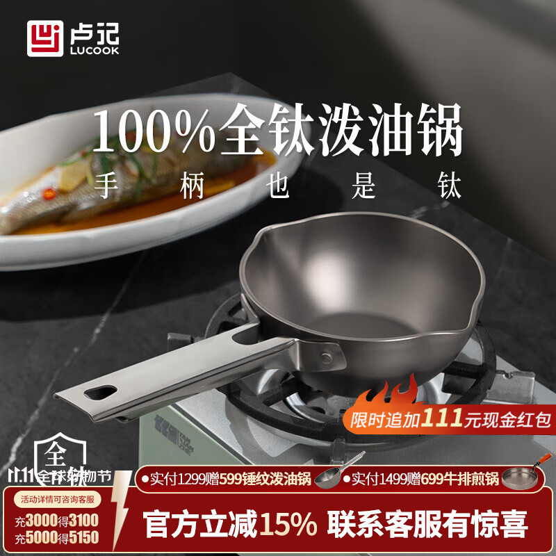 卢记厨具纯钛泼油锅热油锅一人食煎蛋煎饺宝宝辅食婴儿煮面煮粥小锅 3.0mm锻打镜面钛柄纯钛泼油锅 14cm