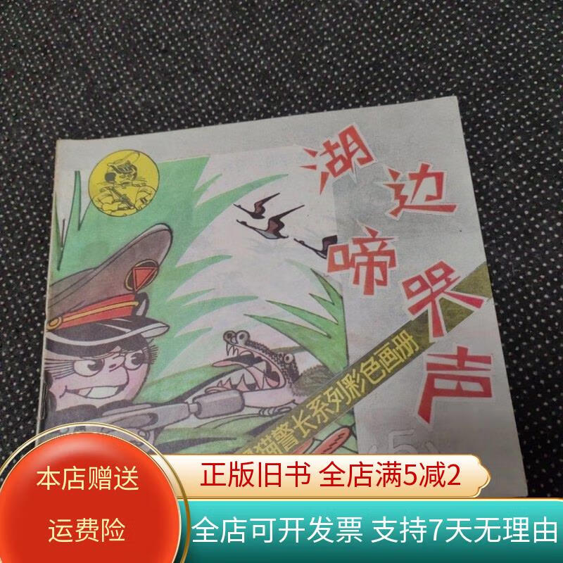 新黑猫警长系列彩色画册