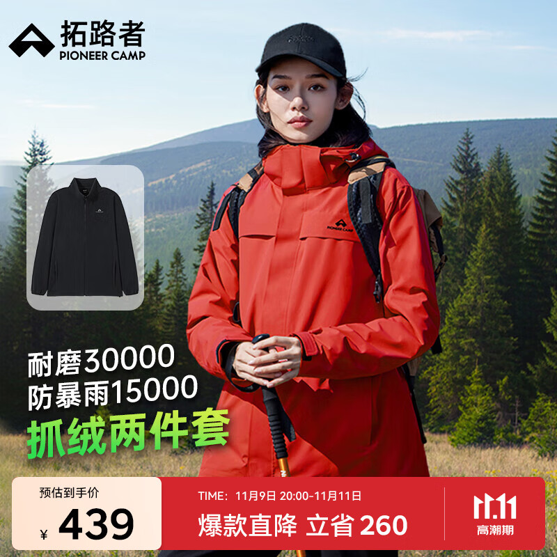 拓路者朱雀冲锋衣女三合一秋季防风防水保暖外套户外旅行连帽登山服团购 朱雀红 抓绒两件套 XL