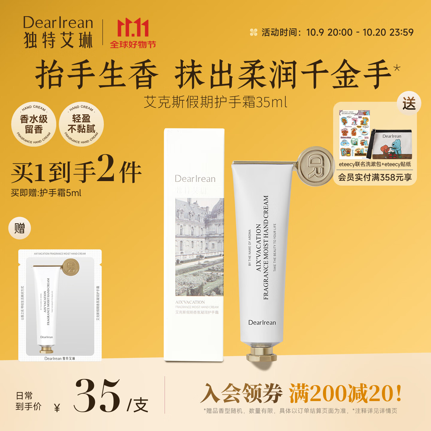 独特艾琳香氛护手霜35ml，仅售￥35