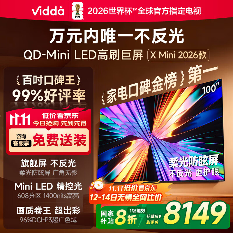 Vidda X Mini 2026款 海信电视100英寸 柔光防眩屏 超高刷QD-Mini LED 以旧换新国家补贴电视机100VX3Q