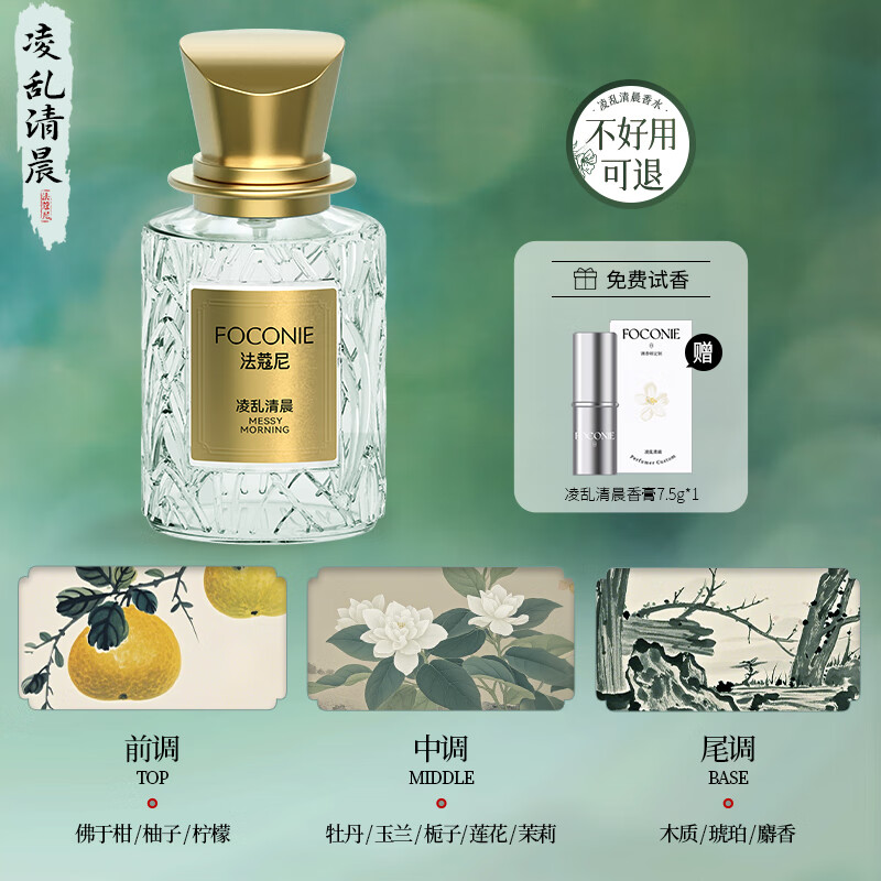 法蔻尼调香师香水女淡香水清新香调持久留香官方直售学生礼物送老婆女友 【送茉莉香膏1支】凌乱清晨30ml 茉莉香
