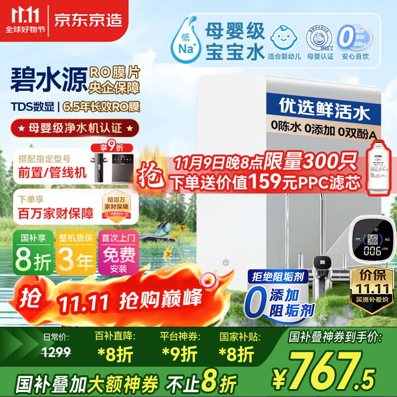 京东京造鲜活水净水器家用净水机白犀1000G 长效RO反渗透无阻垢剂母婴厨下直饮机净饮机一体家电国家补贴