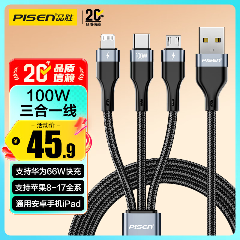 品胜数据线三合一充电线100W快充6a一拖三多头66W适用Typec苹果iPhone17/16/15/14华为p80小米手机车载