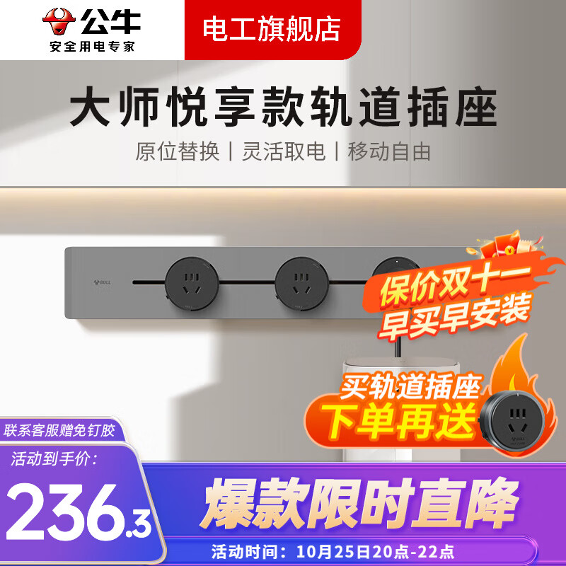 公牛（BULL）GB32轨道插排插板插座明装滑动可移动嵌入式磁吸免打孔智能餐边柜电力带开关 【星空灰】500mm+3个五孔适配器