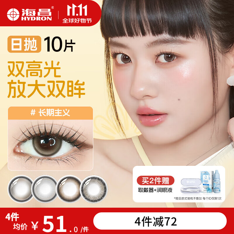 海昌星眸美瞳日抛10片大直径彩色隐形眼镜扩瞳黑色网红约会日常女 长期主义-双高光设计|38%含水【Artist】 0度