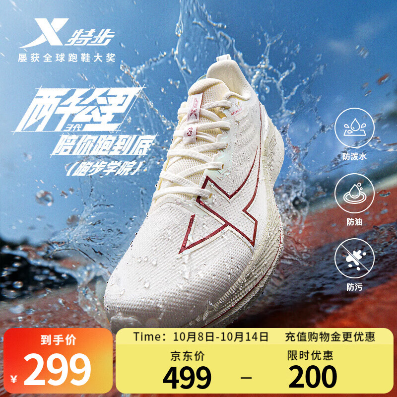 特步2000公里三代跑鞋，仅售￥259！