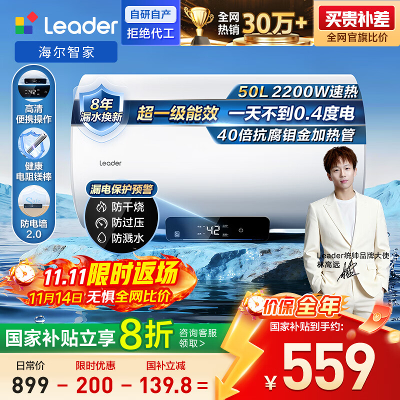 海尔出品统帅国家补贴 50升电热水器京东自营上门安装2200W速热保温专利防电墙家用储水式LEC5001H-NQ3