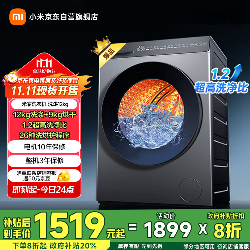 米家小米12KG洗烘一体滚筒洗衣机超大容量 全自动节能一级能效以旧换新XHQG120MJ101			