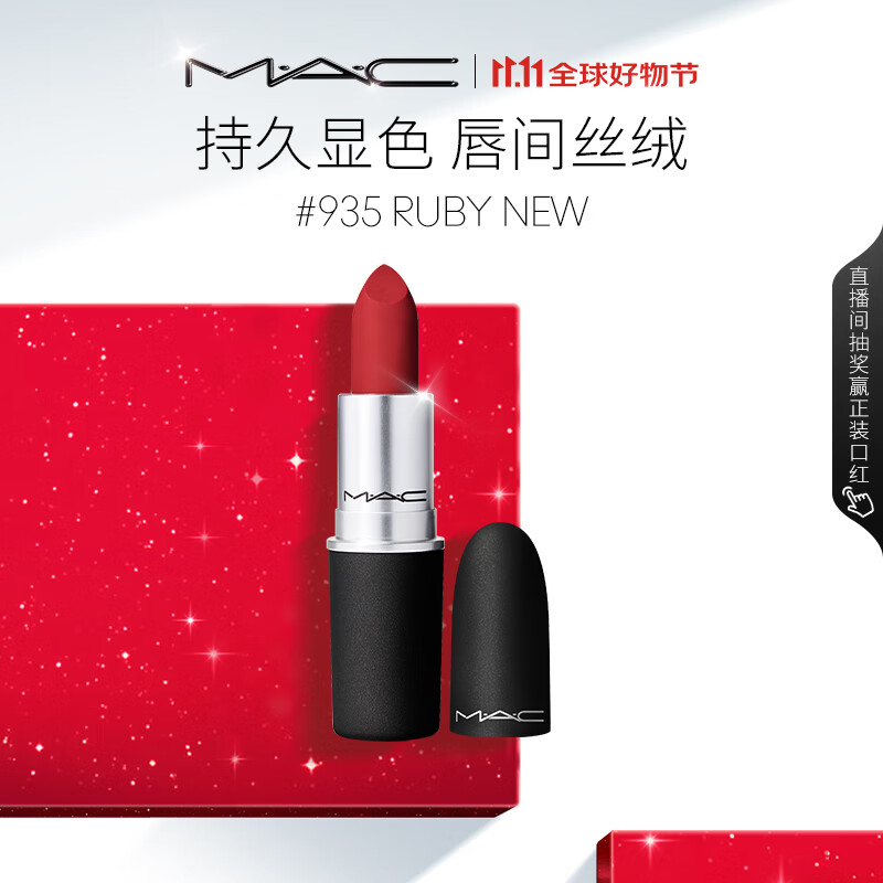 M.A.C魅可尤雾弹mac口红哑光显白雾面轻薄#935红宝石 生日礼物女