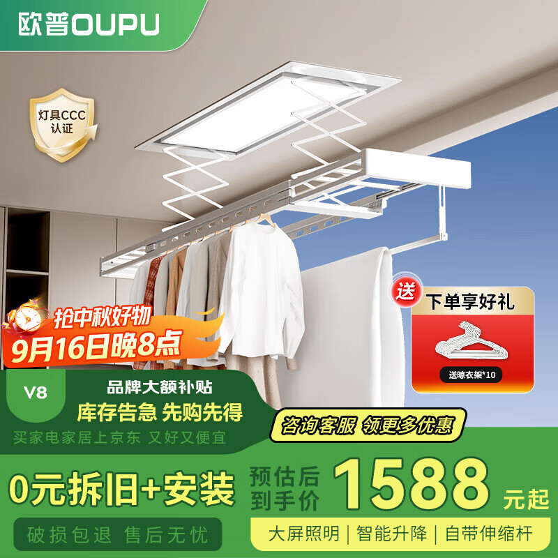 欧普（oupu）隐形晾衣架电动隐藏真零嵌入式升降智能大承重电动晾衣架 V8真零嵌-基础款