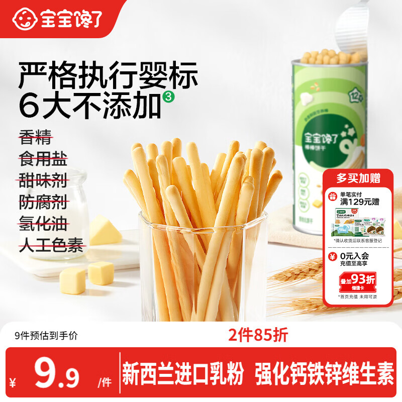 宝宝馋了婴幼儿棒棒饼干手指饼干一岁宝宝零食炭烧棒不添加食盐70g
