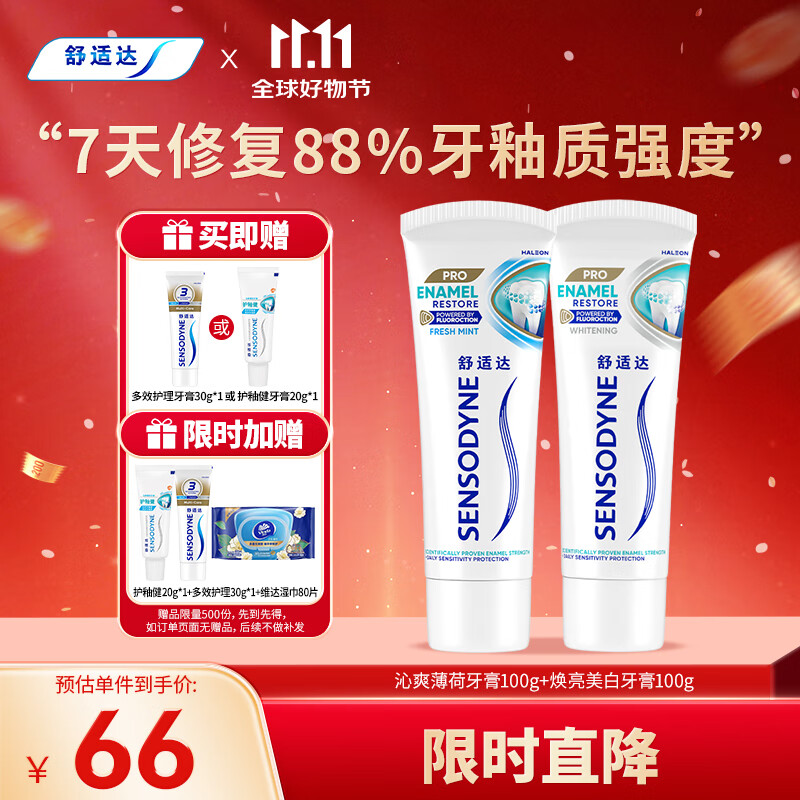 舒适达护釉健牙釉修复抗敏感清新口气牙膏200g 新旧包装随机发