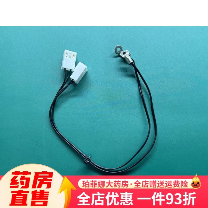 费雪派克全新费雪派克湿化器温度传感器适用于费雪派克mr810 一对