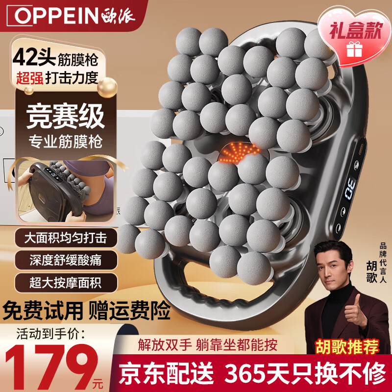 欧派（OPPEIN）42头筋膜枪腿部全自动揉捏全身深层肌肉器腰腿部电动颈膜 肩颈小腿筋膜按摩仪中秋父亲教师节礼物 【42头顶配充电款】9档力度+9种模式+锂电池-灰 京东折扣/优惠券