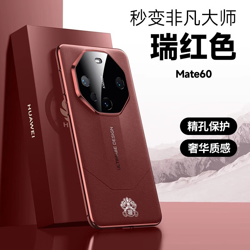 华为适用华为mate70pro华为mate60pro手机壳mate60秒变凡大师rs套mate 红色龙年款全面皮秒变凡大师 华为Mate70