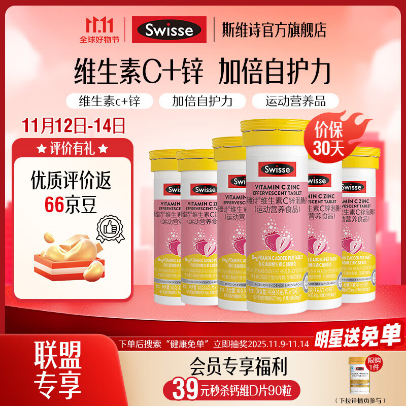 Swisse维C锌泡腾片10片*6支