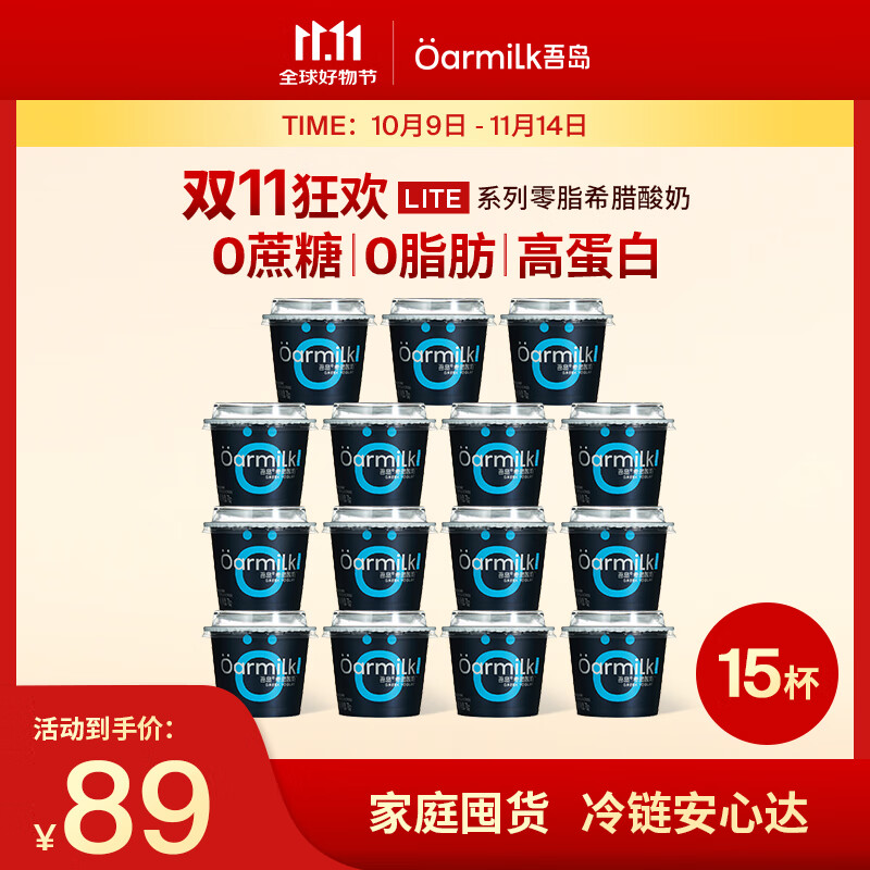 OarmiLk吾岛希腊酸奶0乳糖0脂多口味生牛乳发酵低温酸奶70gX15杯早餐酸奶 零脂无蔗糖希腊70gX15杯