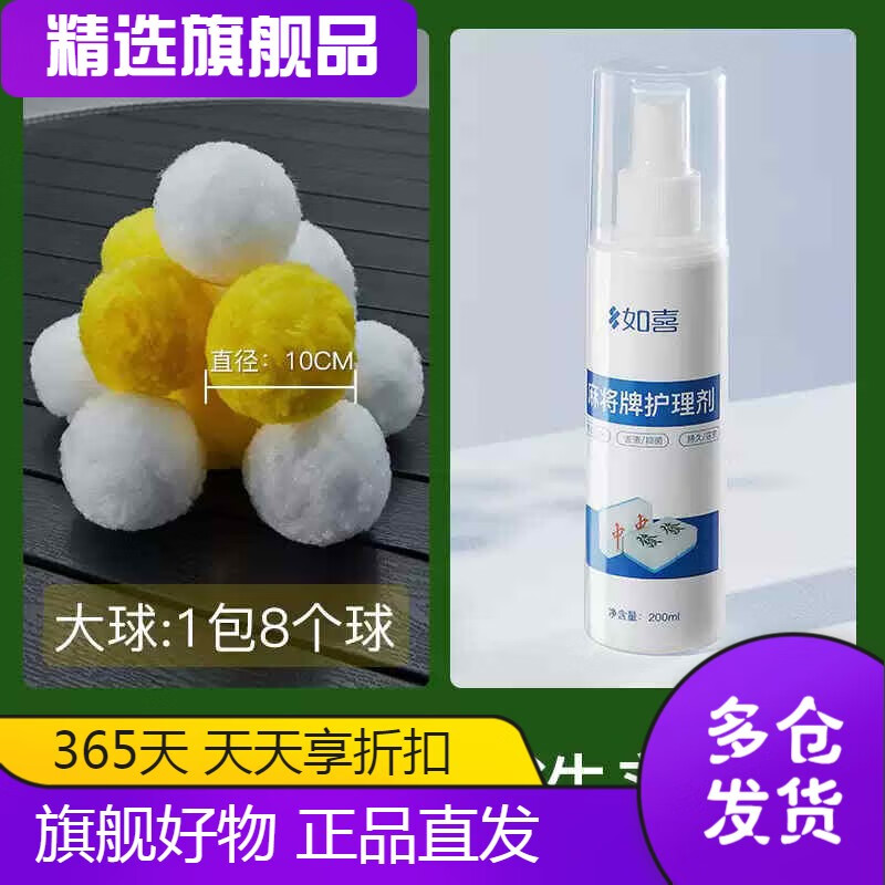 如喜麻將機(jī)清潔球清洗劑全自動麻將桌清潔劑麻將牌降噪專用配件 通用大球2包+清洗劑1瓶