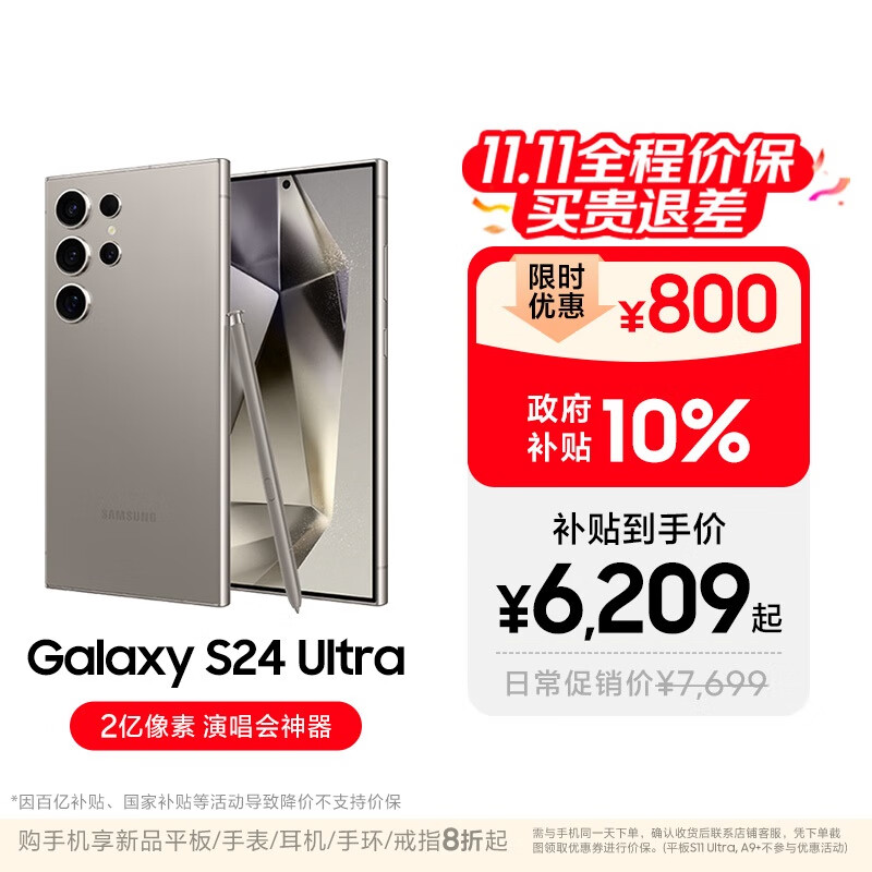 三星【价保11.11】Samsung Galaxy S24 Ultra AI手机 2亿像素 第三代骁龙8 拍照手机 12GB+512GB 钛灰